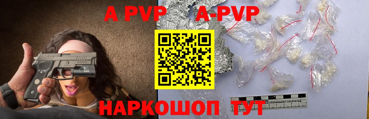 A PVP кристаллы Чебоксары