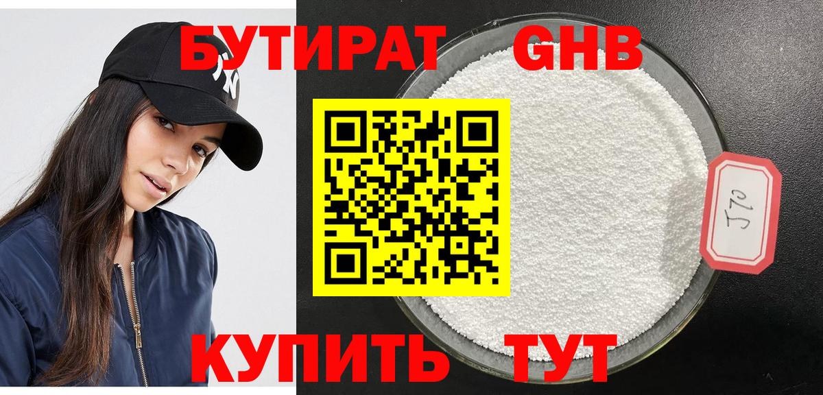 БУТИРАТ вода Чебоксары