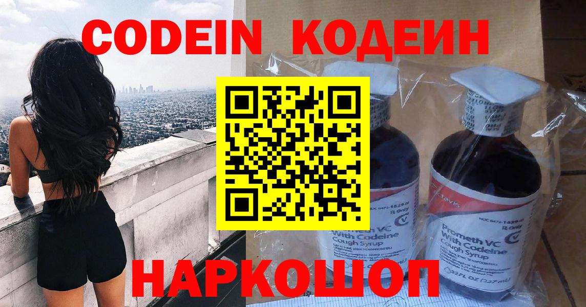 Кодеин напиток Lean (лин)  Вход с VPN  Чебоксары 
