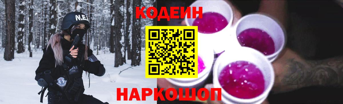 Кодеин Purple Drank Чебоксары