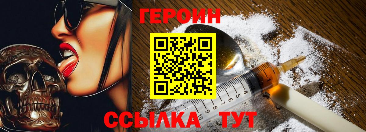 ГЕРОИН белый Чебоксары