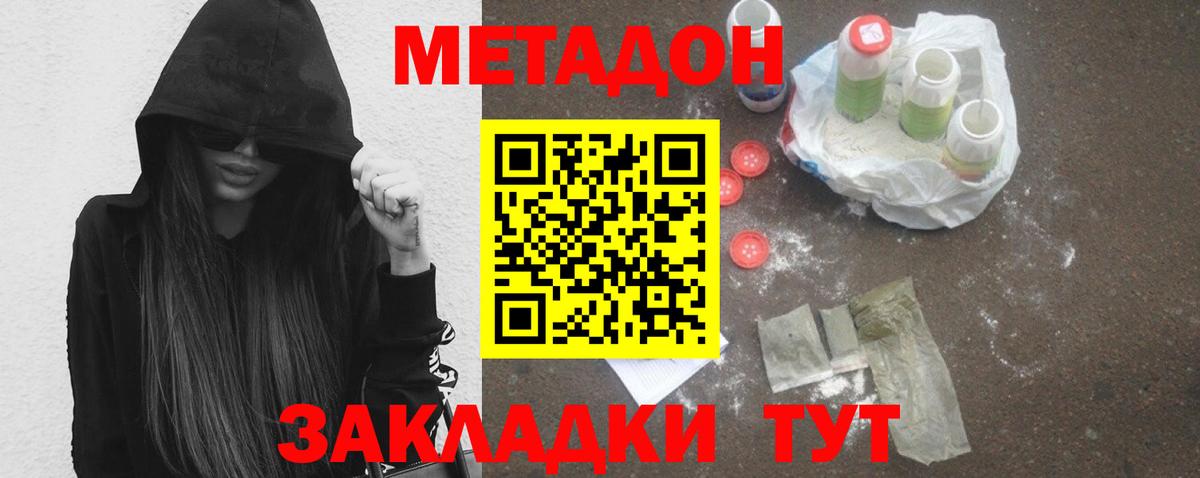 МЕТАДОН VHQ Чебоксары