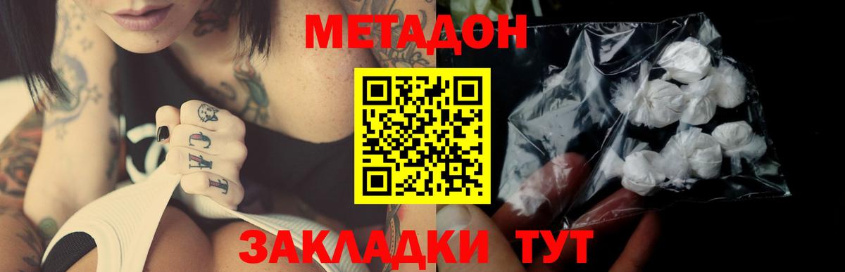 Чебоксары  МЕТАДОН VHQ  Метадон methadone  Вход с VPN 